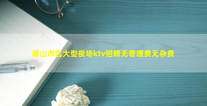 清远KTV招聘