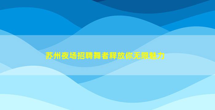 武汉酒吧招聘